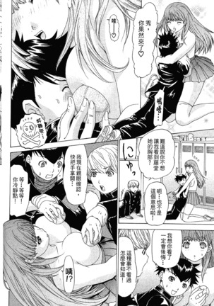 LOVELY SMASH 1 | 蜜桃完熟時1 Page #41