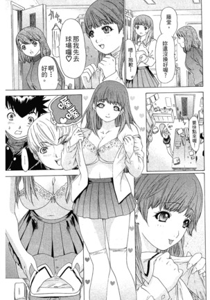 LOVELY SMASH 1 | 蜜桃完熟時1 Page #38