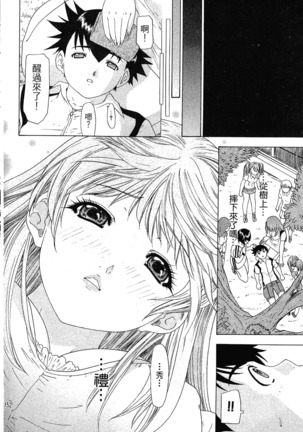 LOVELY SMASH 1 | 蜜桃完熟時1 Page #155