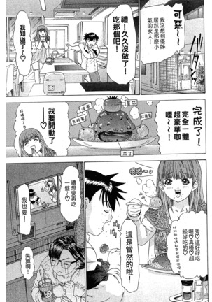 LOVELY SMASH 1 | 蜜桃完熟時1 Page #166