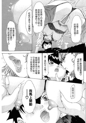 LOVELY SMASH 1 | 蜜桃完熟時1 Page #94