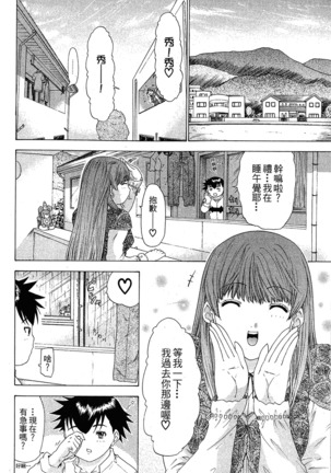 LOVELY SMASH 1 | 蜜桃完熟時1 Page #159