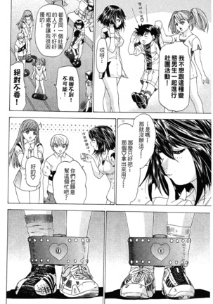 LOVELY SMASH 1 | 蜜桃完熟時1 Page #103
