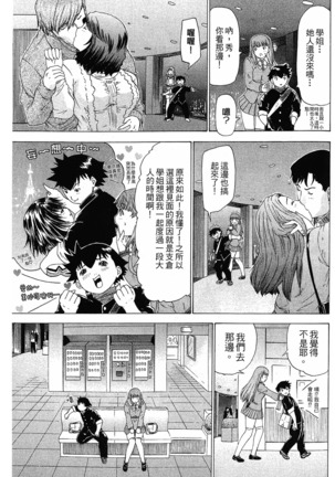 LOVELY SMASH 1 | 蜜桃完熟時1 Page #76