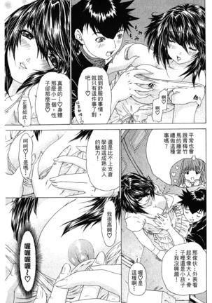 LOVELY SMASH 1 | 蜜桃完熟時1 Page #56