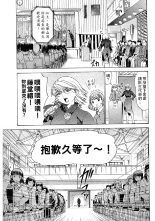 LOVELY SMASH 1 | 蜜桃完熟時1 Page #24