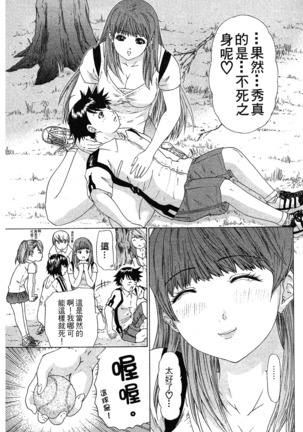 LOVELY SMASH 1 | 蜜桃完熟時1 Page #156