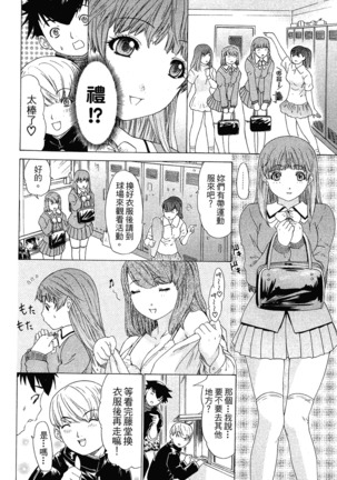 LOVELY SMASH 1 | 蜜桃完熟時1 Page #37
