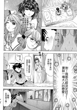 LOVELY SMASH 1 | 蜜桃完熟時1 Page #171