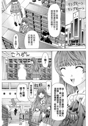 LOVELY SMASH 1 | 蜜桃完熟時1 Page #50