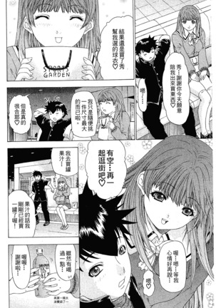 LOVELY SMASH 1 | 蜜桃完熟時1 Page #77
