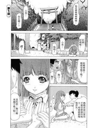 LOVELY SMASH 1 | 蜜桃完熟時1 Page #14