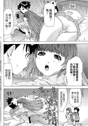 LOVELY SMASH 1 | 蜜桃完熟時1 Page #173