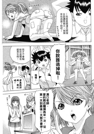 LOVELY SMASH 1 | 蜜桃完熟時1 Page #188