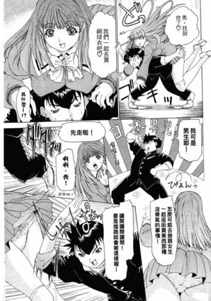 LOVELY SMASH 1 | 蜜桃完熟時1 Page #64