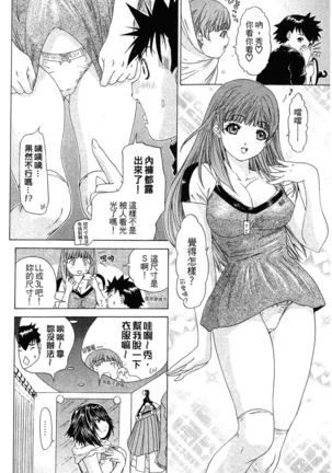 LOVELY SMASH 1 | 蜜桃完熟時1 Page #71