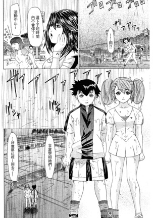 LOVELY SMASH 1 | 蜜桃完熟時1 Page #109