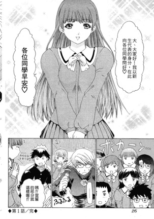 LOVELY SMASH 1 | 蜜桃完熟時1 Page #29