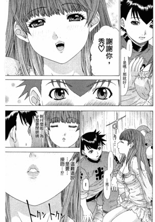 LOVELY SMASH 1 | 蜜桃完熟時1 Page #176