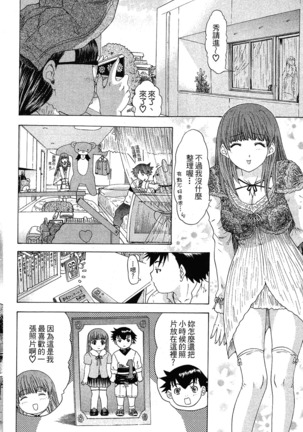 LOVELY SMASH 1 | 蜜桃完熟時1 Page #163