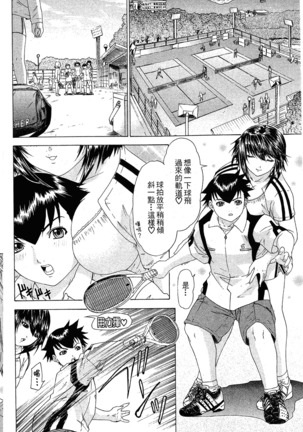 LOVELY SMASH 1 | 蜜桃完熟時1 Page #145