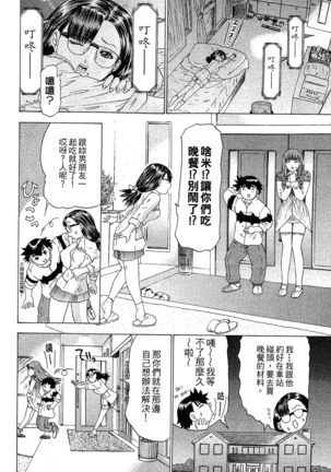 LOVELY SMASH 1 | 蜜桃完熟時1 Page #165
