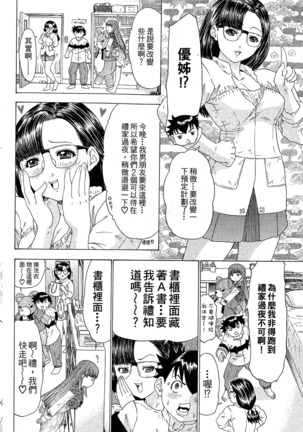 LOVELY SMASH 1 | 蜜桃完熟時1 Page #161