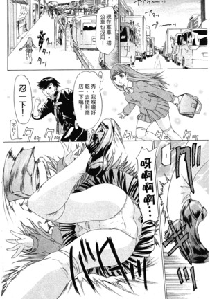 LOVELY SMASH 1 | 蜜桃完熟時1 Page #19