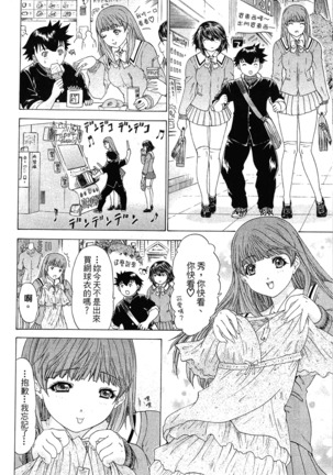 LOVELY SMASH 1 | 蜜桃完熟時1 Page #67