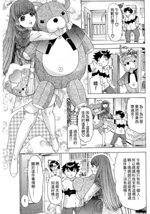 LOVELY SMASH 1 | 蜜桃完熟時1 Page #160