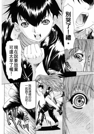 LOVELY SMASH 1 | 蜜桃完熟時1 Page #21