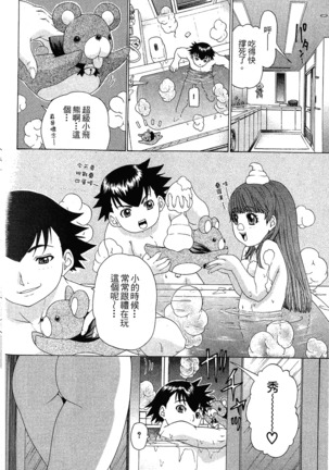 LOVELY SMASH 1 | 蜜桃完熟時1 Page #167