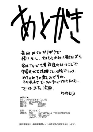 Ushiwaka Marumaru Page #22