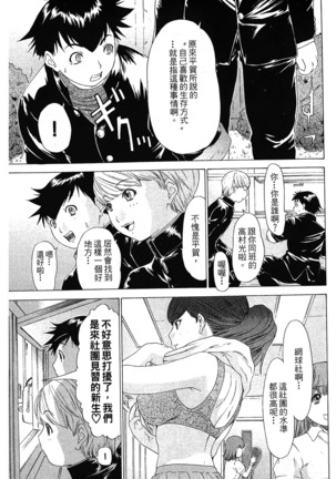 LOVELY SMASH 1 | 蜜桃完熟時1 Page #36