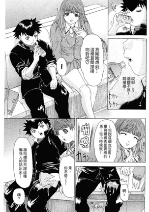 LOVELY SMASH 1 | 蜜桃完熟時1 Page #78