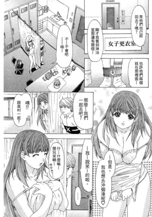 LOVELY SMASH 1 | 蜜桃完熟時1 Page #114