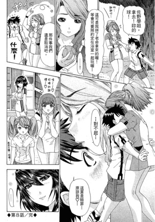 LOVELY SMASH 1 | 蜜桃完熟時1 Page #157