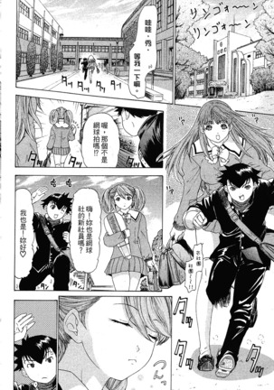 LOVELY SMASH 1 | 蜜桃完熟時1 Page #99