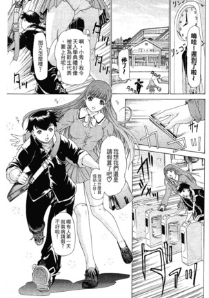 LOVELY SMASH 1 | 蜜桃完熟時1 Page #16