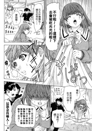 LOVELY SMASH 1 | 蜜桃完熟時1 Page #95