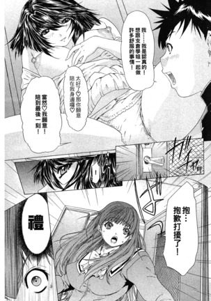 LOVELY SMASH 1 | 蜜桃完熟時1 Page #60