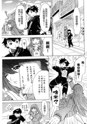 LOVELY SMASH 1 | 蜜桃完熟時1 Page #74
