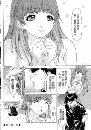LOVELY SMASH 1 | 蜜桃完熟時1 Page #45