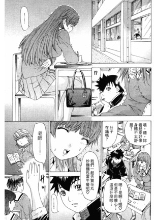 LOVELY SMASH 1 | 蜜桃完熟時1 Page #84