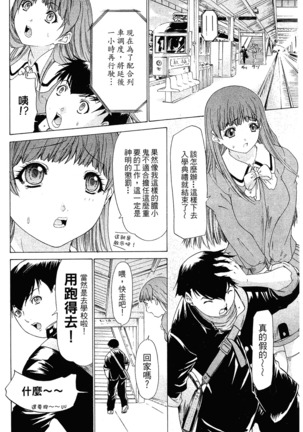 LOVELY SMASH 1 | 蜜桃完熟時1 Page #17