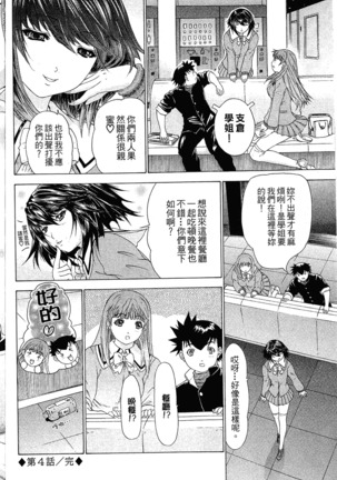 LOVELY SMASH 1 | 蜜桃完熟時1 Page #81