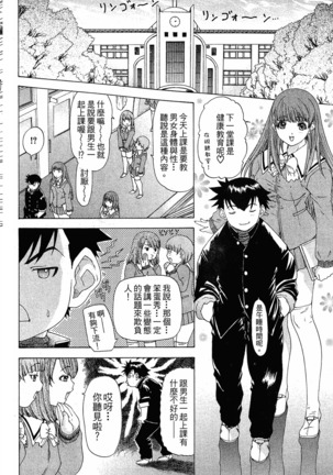 LOVELY SMASH 1 | 蜜桃完熟時1 Page #119