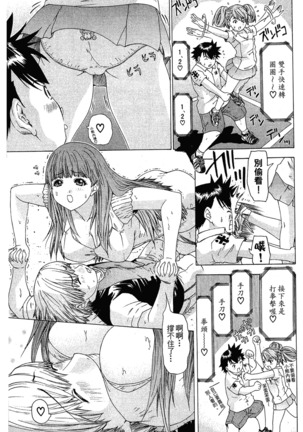 LOVELY SMASH 1 | 蜜桃完熟時1 Page #184