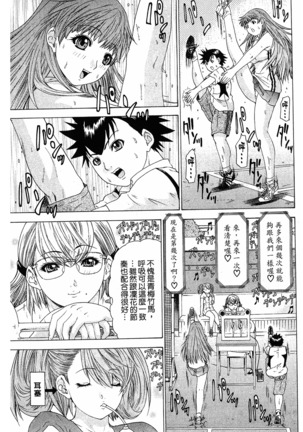 LOVELY SMASH 1 | 蜜桃完熟時1 Page #196