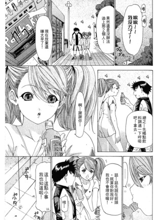 LOVELY SMASH 1 | 蜜桃完熟時1 Page #108